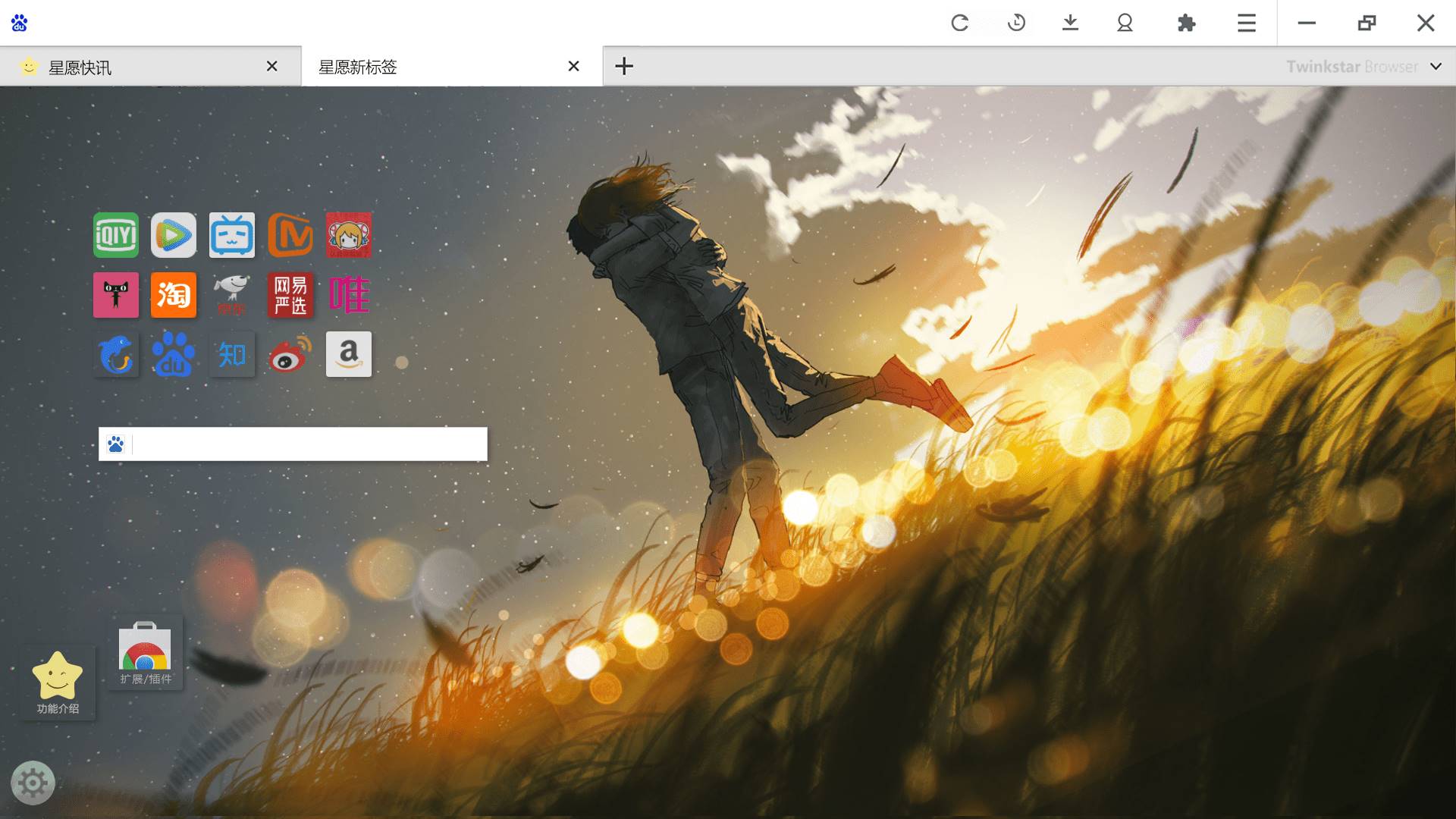 星愿浏览器Twinkstar v11.4.1000.2609 中文便携版