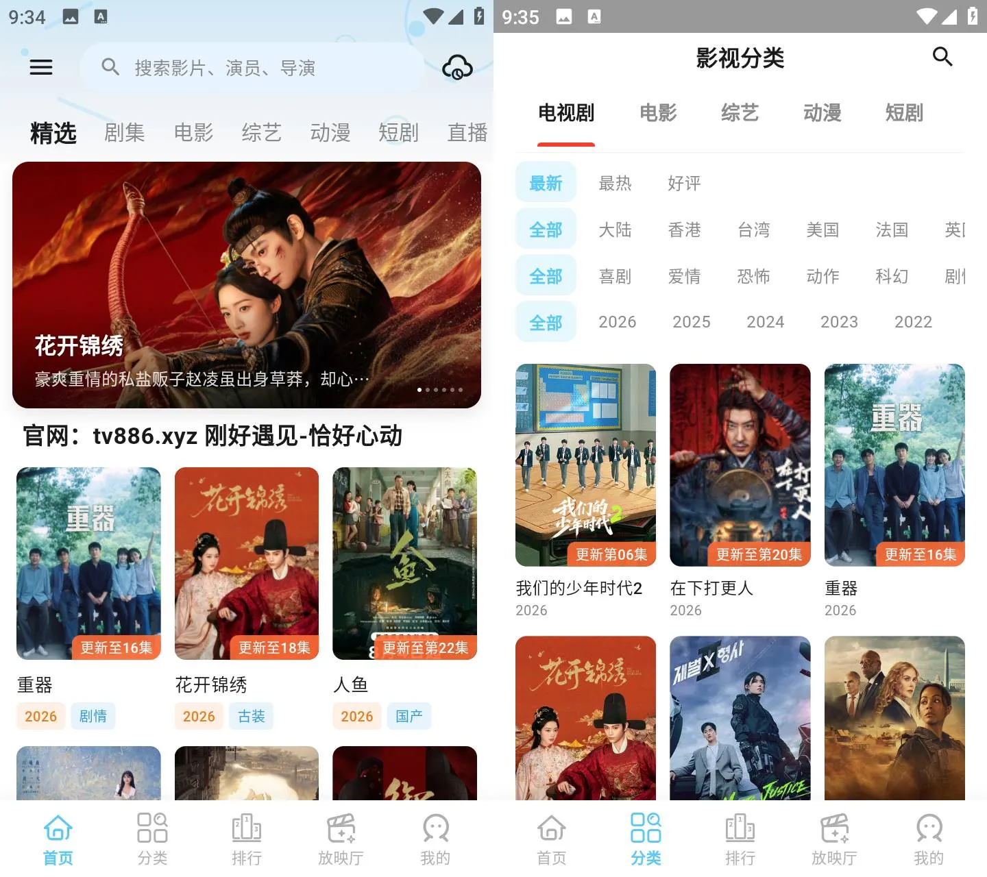 心动视界4K v1.2 全品类高清追剧APP
