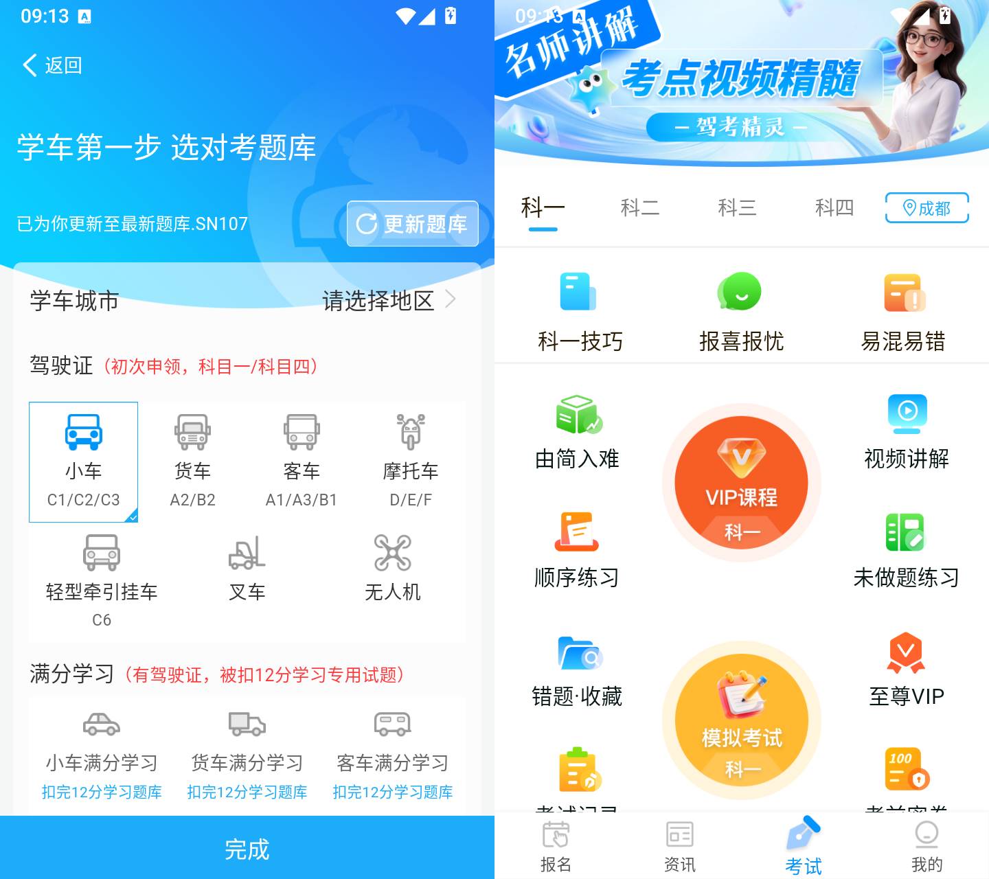 驾考精灵 v11.5.2 安卓驾考刷题备考APP
