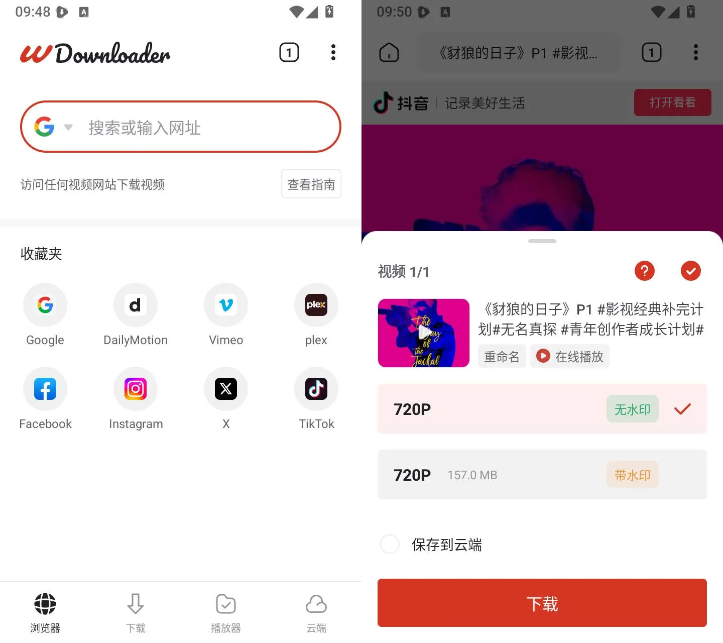 WDownloader v1.6.45 多社交平台视频解析保存软件