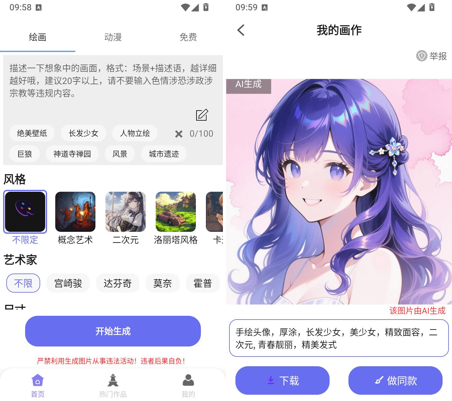 AI梦境画画师 v2.0.1 安卓AI文字生成绘画创作APP