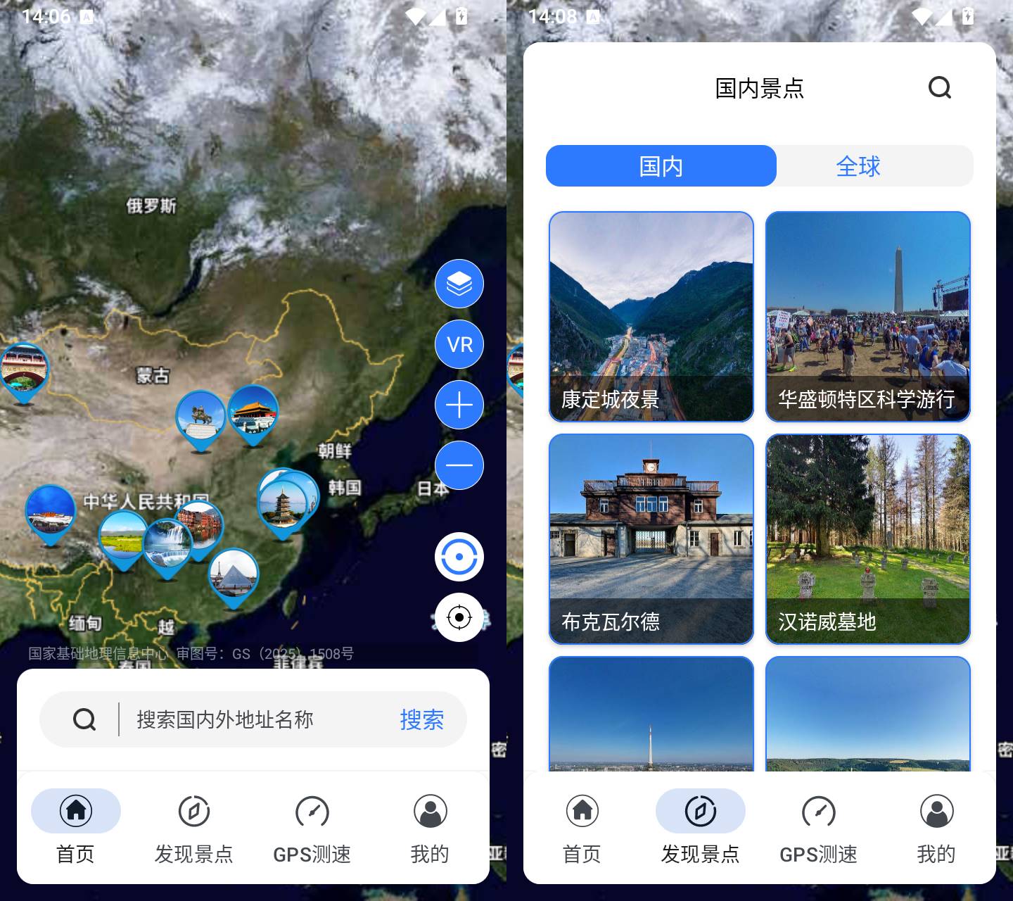 3D天眼卫星街景地图 v1216 安卓全球卫星 VR街景查看APP