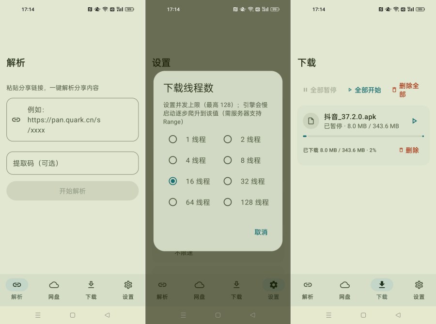 云取2.5.0升级版|告别百度网盘几十KB龟速,聚合主流网盘一键满速下载