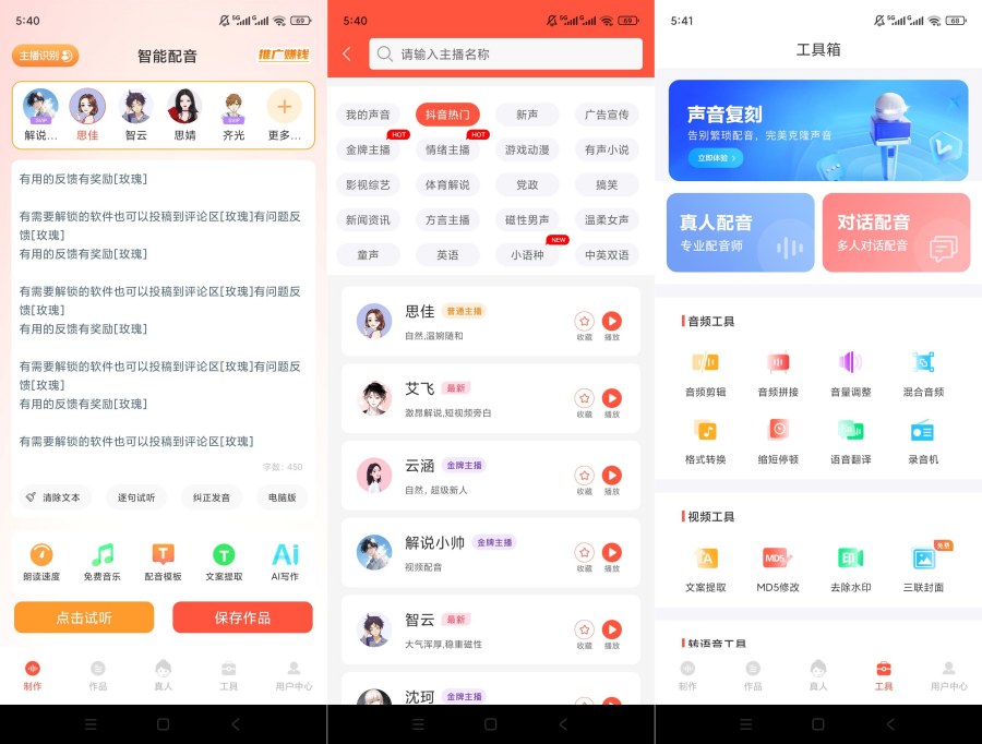 配音鹅v2.10.74:300+真人主播音色免费解锁,地摊叫卖/广告配音一键搞定
