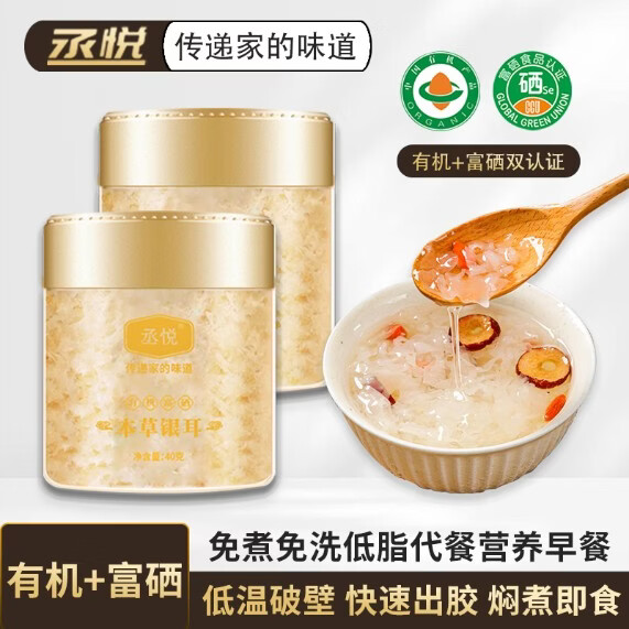 丞悦 富硒有机本草银耳 40g  5.99元甄选品质 有机认证 锁鲜技术