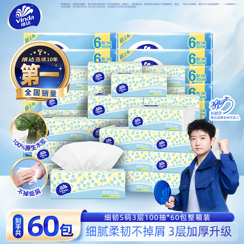 领159-50券  任选1窾53.9亓  折0.89亓/包 维达细韧抽纸S