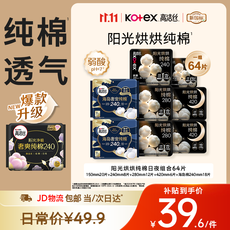 海岛纯棉日夜卫生巾64片装  39.6元自营包邮 新客减5亓 大牌线.下很