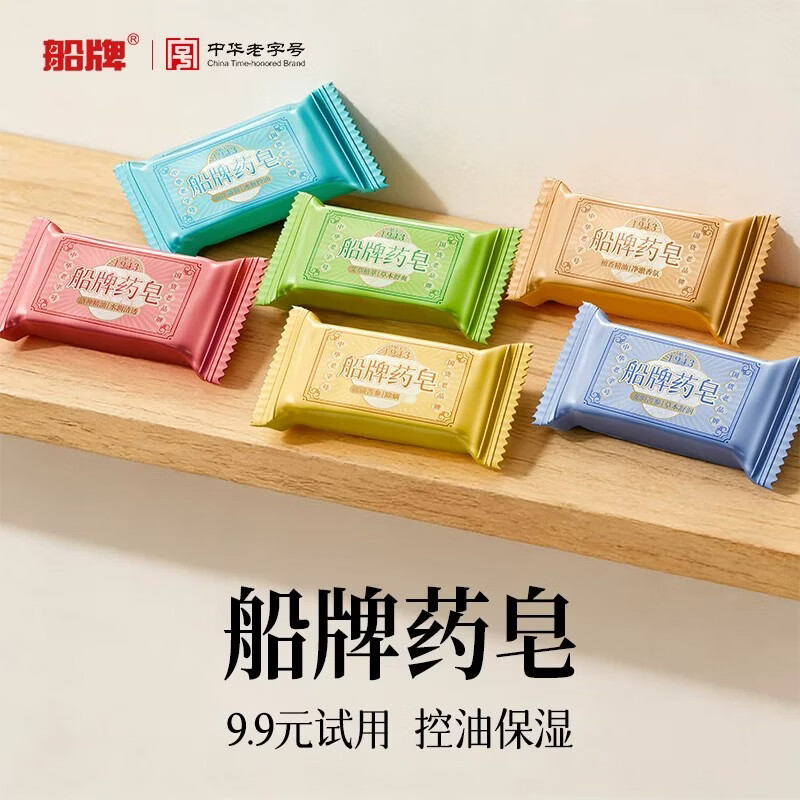船牌 艾草植萃药皂 20g*3块  0.9元自营包邮 折0.3元/块 草本