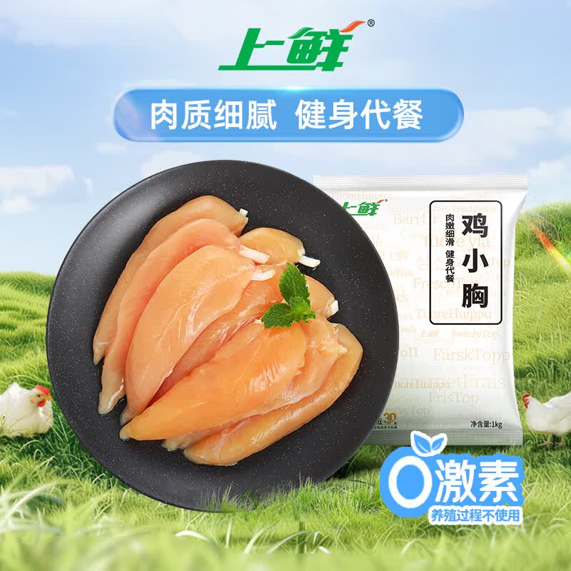 上鲜 原切鸡小胸/鸡大胸2斤   任选5件59.9元新客减1元 才折5.8