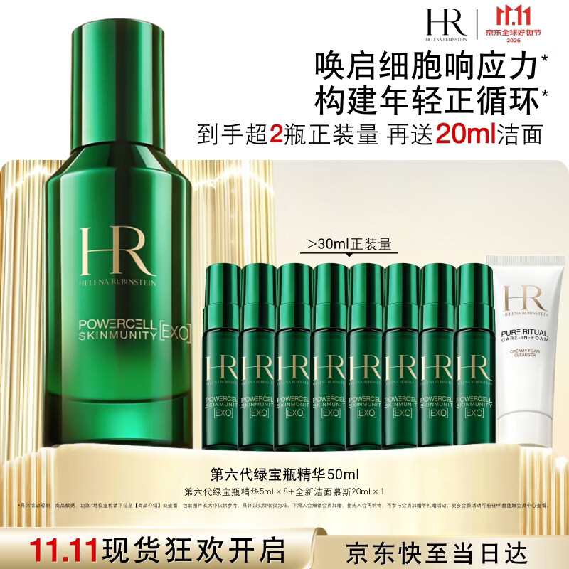 领7.5折券   如有plus800-80券   赫莲娜第六代绿宝瓶精华5