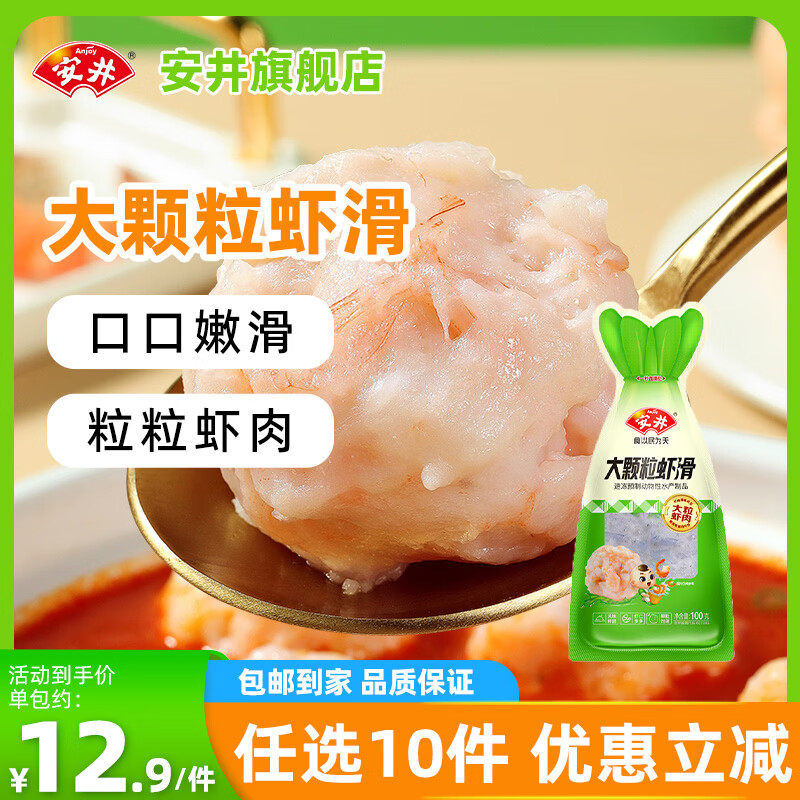 安井 虾滑/龙球/小酥肉/鱼丸  任选10件89元新客再减1亓 多口味不重