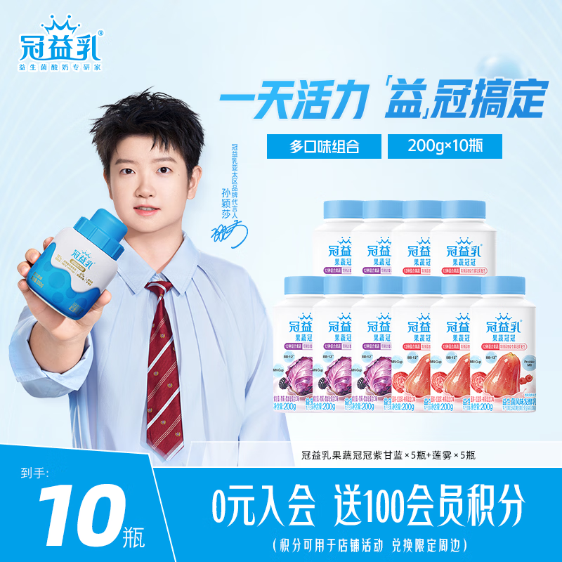 果蔬罐益生菌酸奶200g*10瓶  29.9元才2.9/瓶 顺丰/京东 1