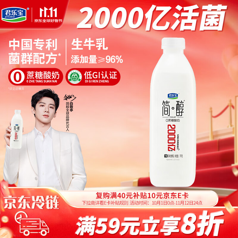 君乐宝 简醇0蔗糖酸奶1kg/瓶 领 拍 买3件28.7元包邮 首购减1亓