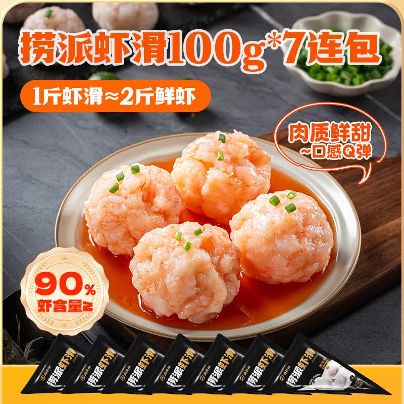 海底捞 捞派虾滑 100g*7袋 领 拍 62.9元自营包邮 plus仅5