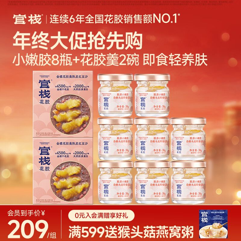先加入店铺会员  再领200-113补帖卷  花胶38g*8瓶 花胶羹2碗