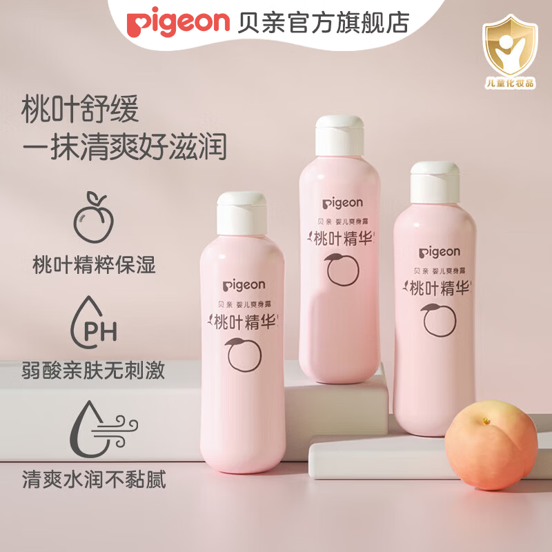 贝亲 舒爽桃子水 200ml*3支 领 拍 57元新客53亓 舒爽水润保湿