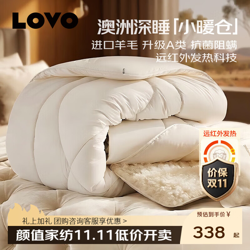 LOVO床品合集 领5折券  A类抗菌羊毛冬被  189亓   全棉学生宿