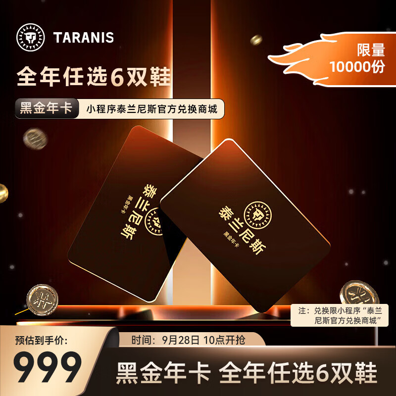 领500-150券  泰兰尼斯童鞋黑金年卡   进波波间搜770号拍850