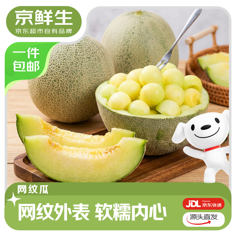 19.8亓  云南网纹瓜 净重4-5斤