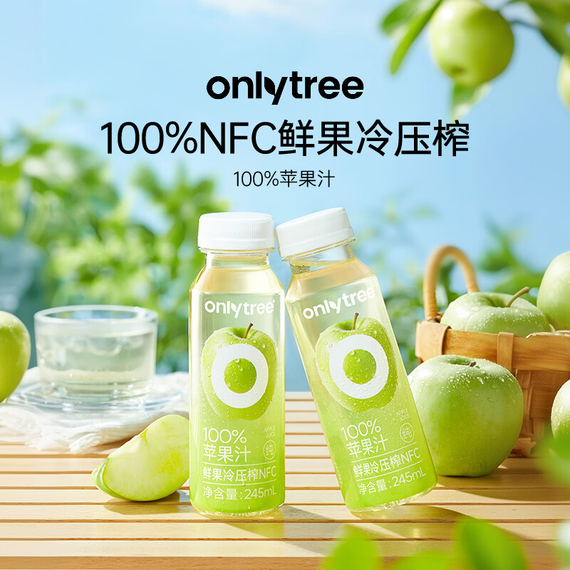 only tree 100%NFC苹果汁10瓶  24.9元 清冽爽口 好