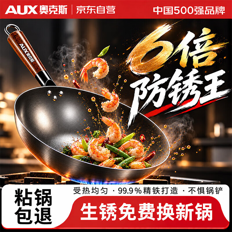 奥克斯 深氮不锈精铁炒锅30cm   59元自营包邮 导热快锅气足 6倍防