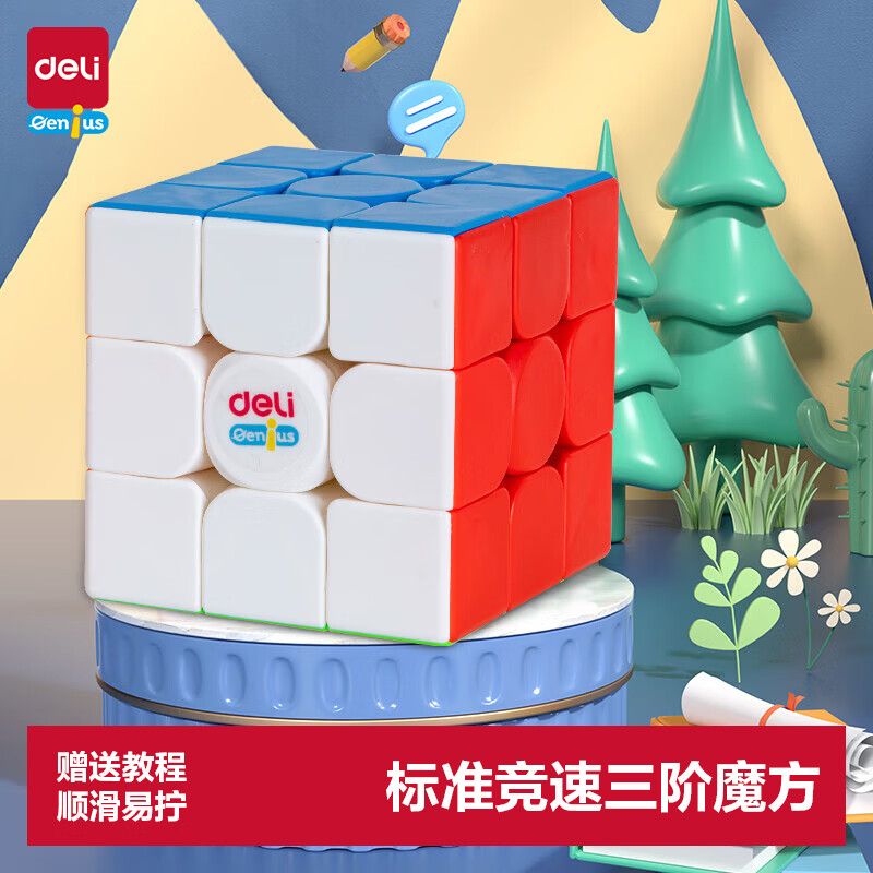 得力（deli）得力三阶竞速魔方玩具 1首单砸5奍，0.87