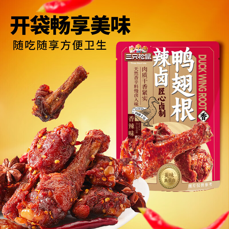 三只松鼠 辣卤鸭翅根480g 领 拍 15.9元自营包邮，肉质鲜嫩 卤香浓