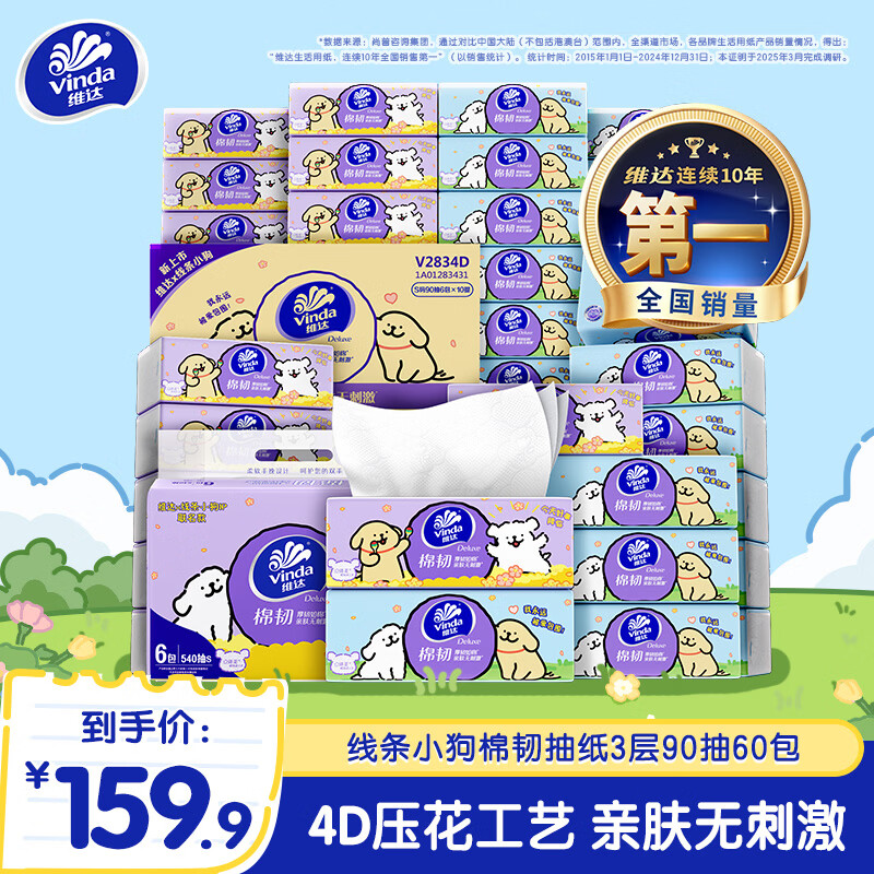 领159-50补贴卷   任选1窾53.9亓  折0.89/包 维达线条小