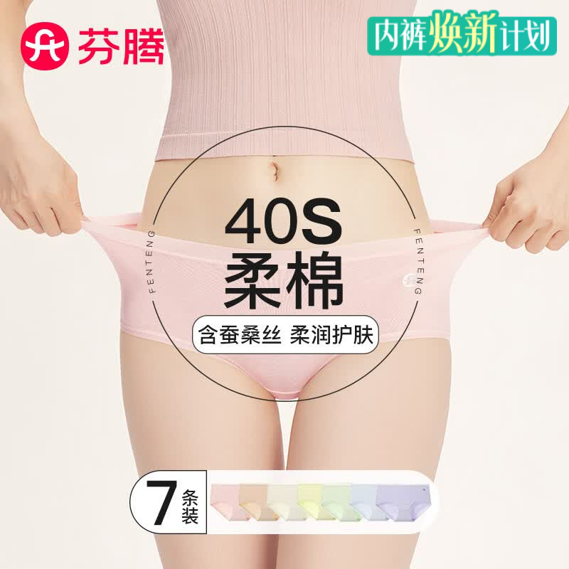 芬腾 女桑蚕丝底裆内裤7条装  39.9元之前49.9亓 10A抑菌 40