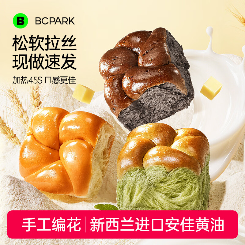 碧翠园 黄油老面包100g*8个  25.9元 现做现发 安佳黄油 奶香浓