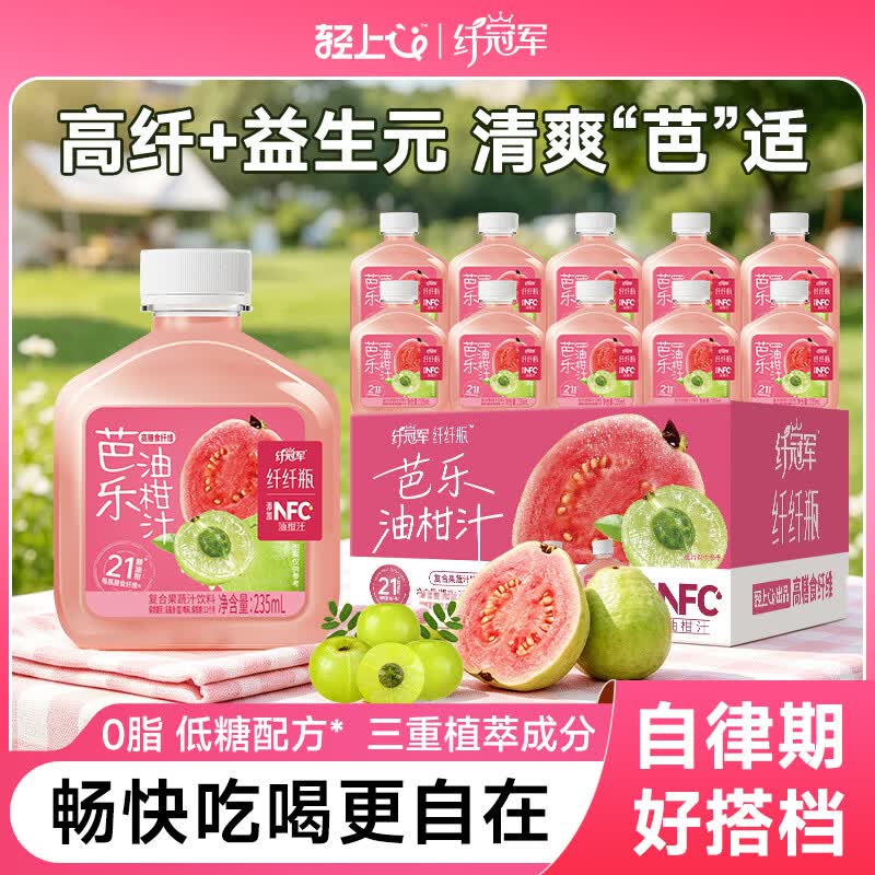 轻上 芭乐油柑汁235ml*10瓶 领 拍 19.9元折1.9亓/瓶 口口