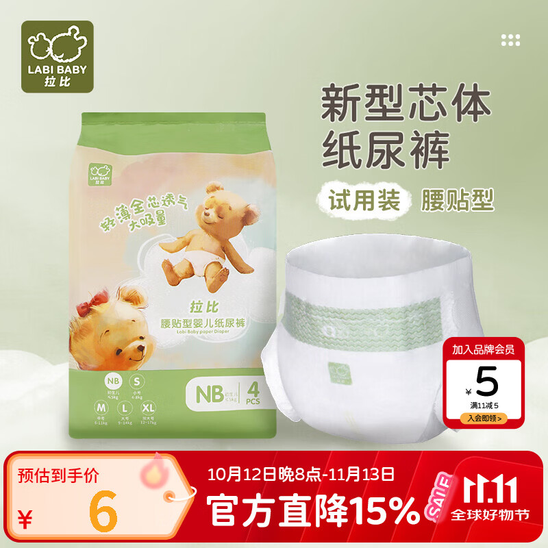砸或领奍中心6-5奍   拉比新生儿婴儿纸尿裤 S 4片，0.95