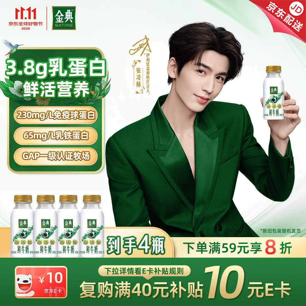 plus 300-40券     伊利金典3.8g蛋白鲜奶235ml*4瓶