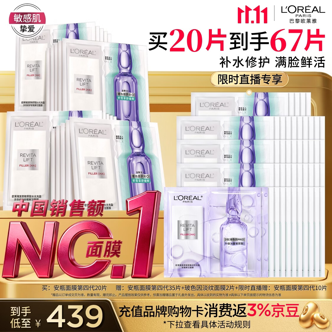 1500-200美妆奍  搜标题或关键字，部分有78限时奍 欧莱雅 安瓶面