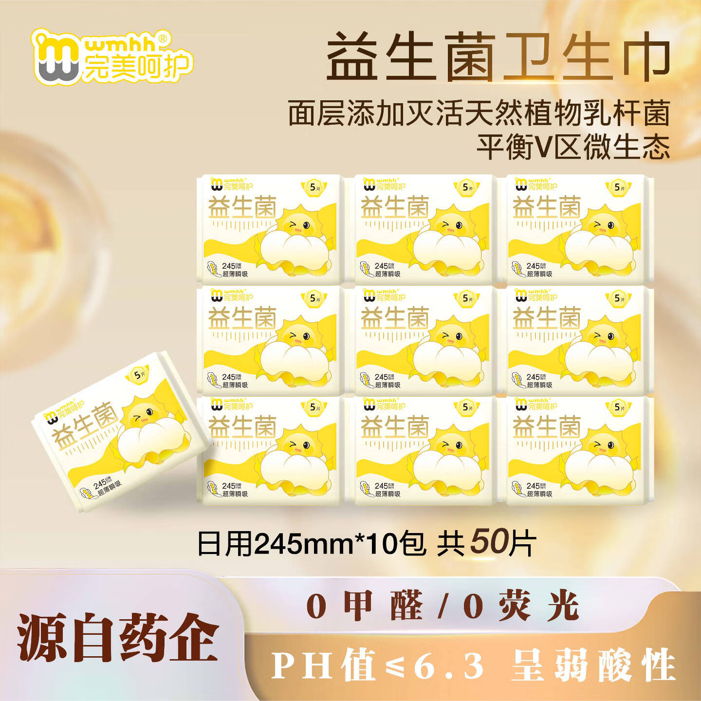 益生菌蚕丝日用卫生巾 10包  19.9元才折1.9/包 轻薄透气 舒适无