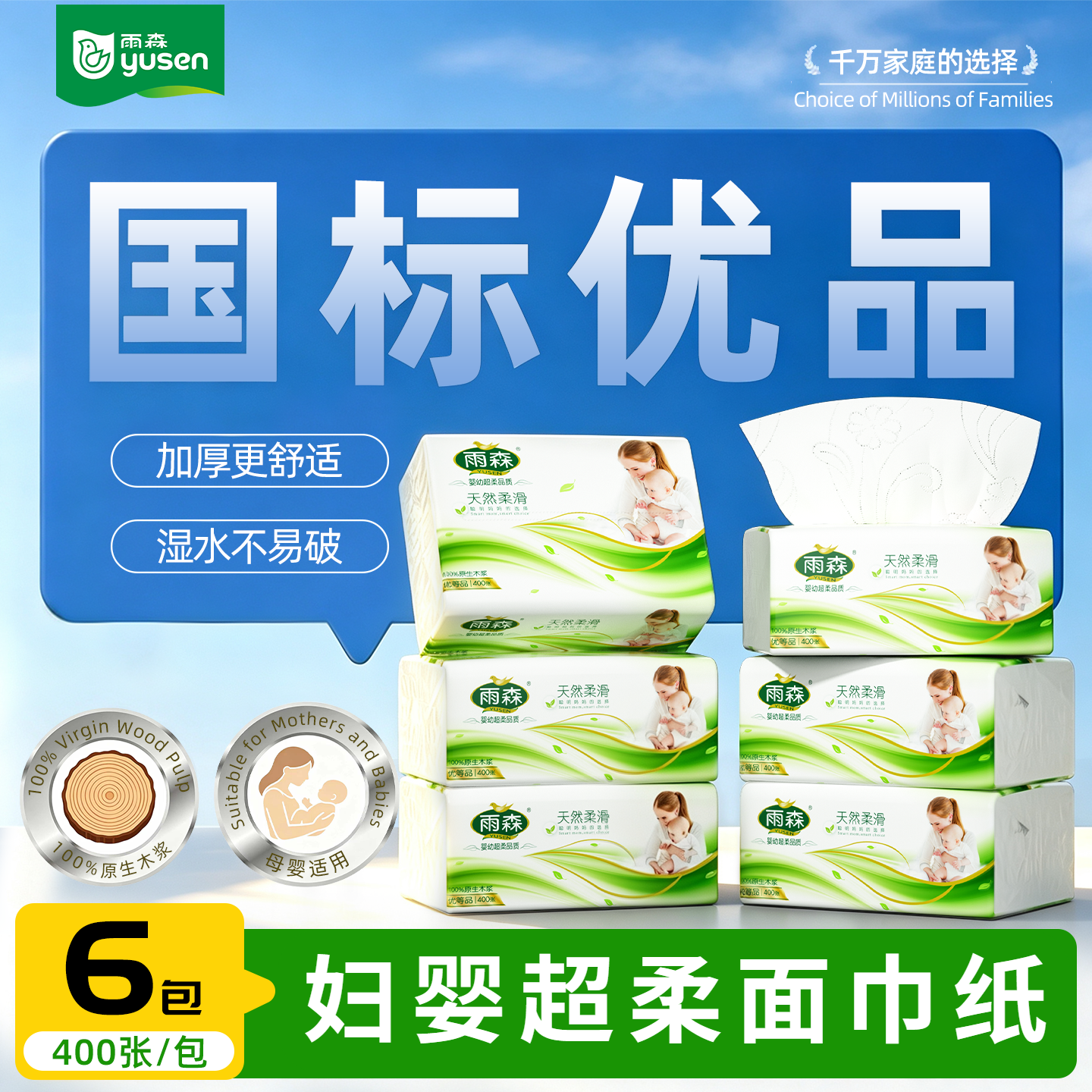 妇婴面巾抽纸400张100抽*6包 领 拍 7.99元四层加厚 强韧耐拉扯