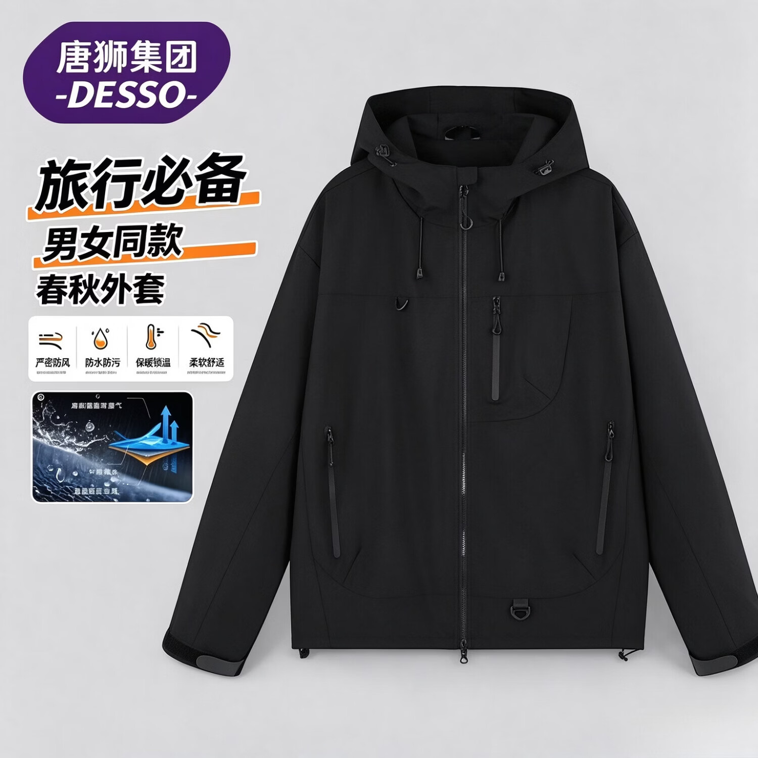 先领150-60补帖卷  唐狮 冲锋衣夹克男女同款 买1  唐狮 休闲百搭