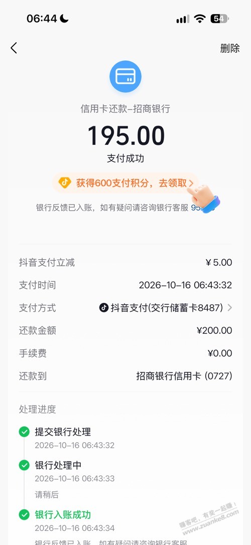 醒醒刚买5元 抖音 交行还款200-5