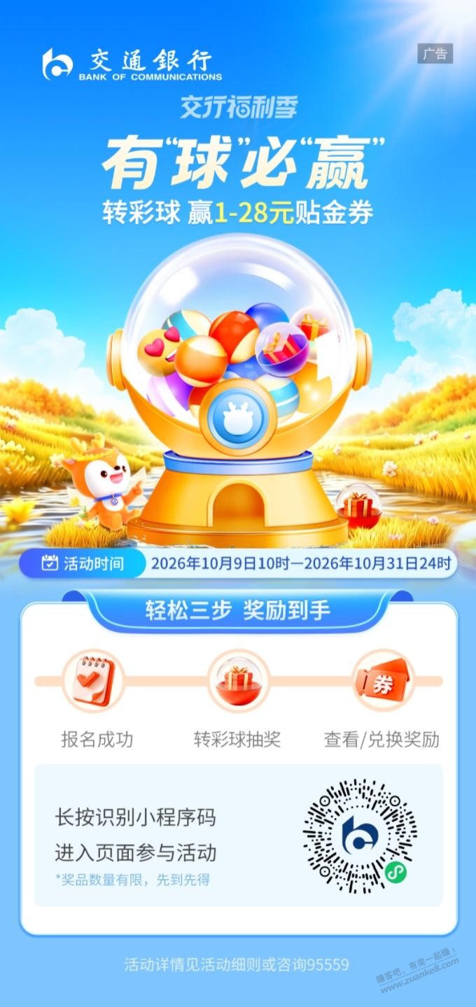 交行APP抽1-28元贴金券（老活动）
