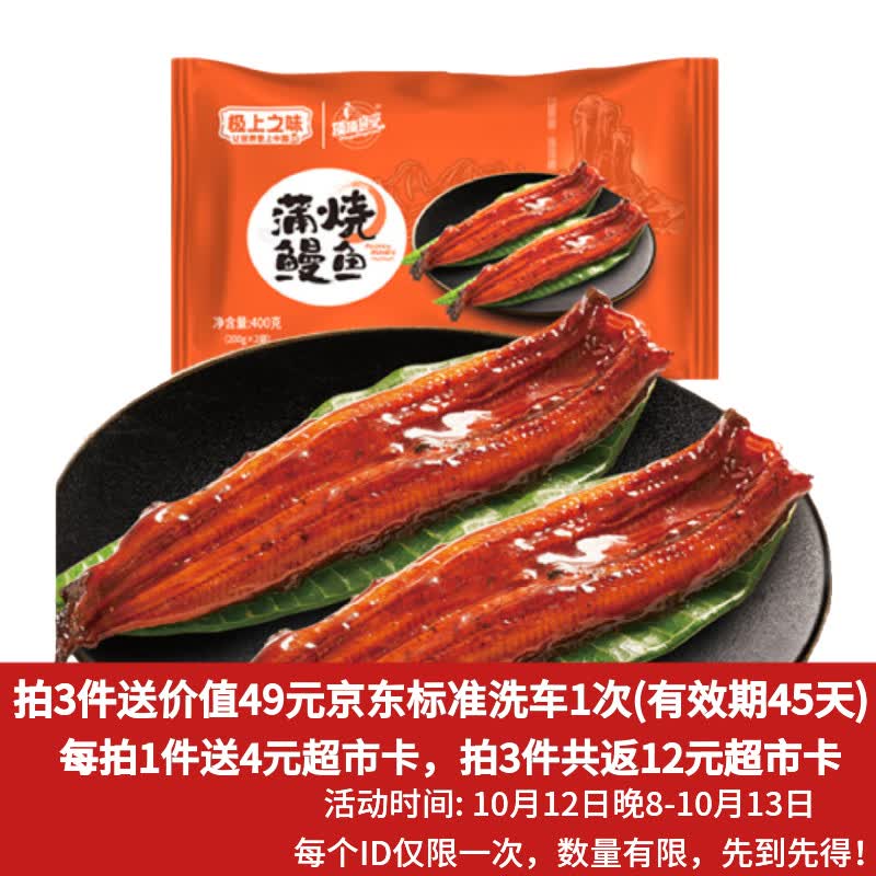顶顶鳗 蒲烧鳗鱼400g/袋2条 领 拍 3件起售61.9元返12亓超.市