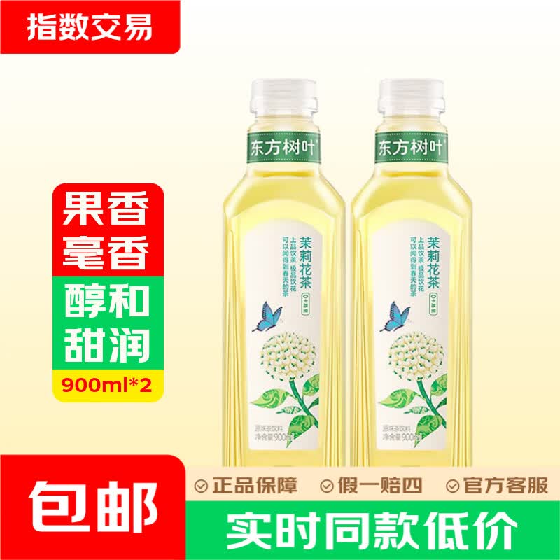 农夫山泉 茉莉花茶900ml*2瓶  跳转app付9.7元才折4.8/瓶