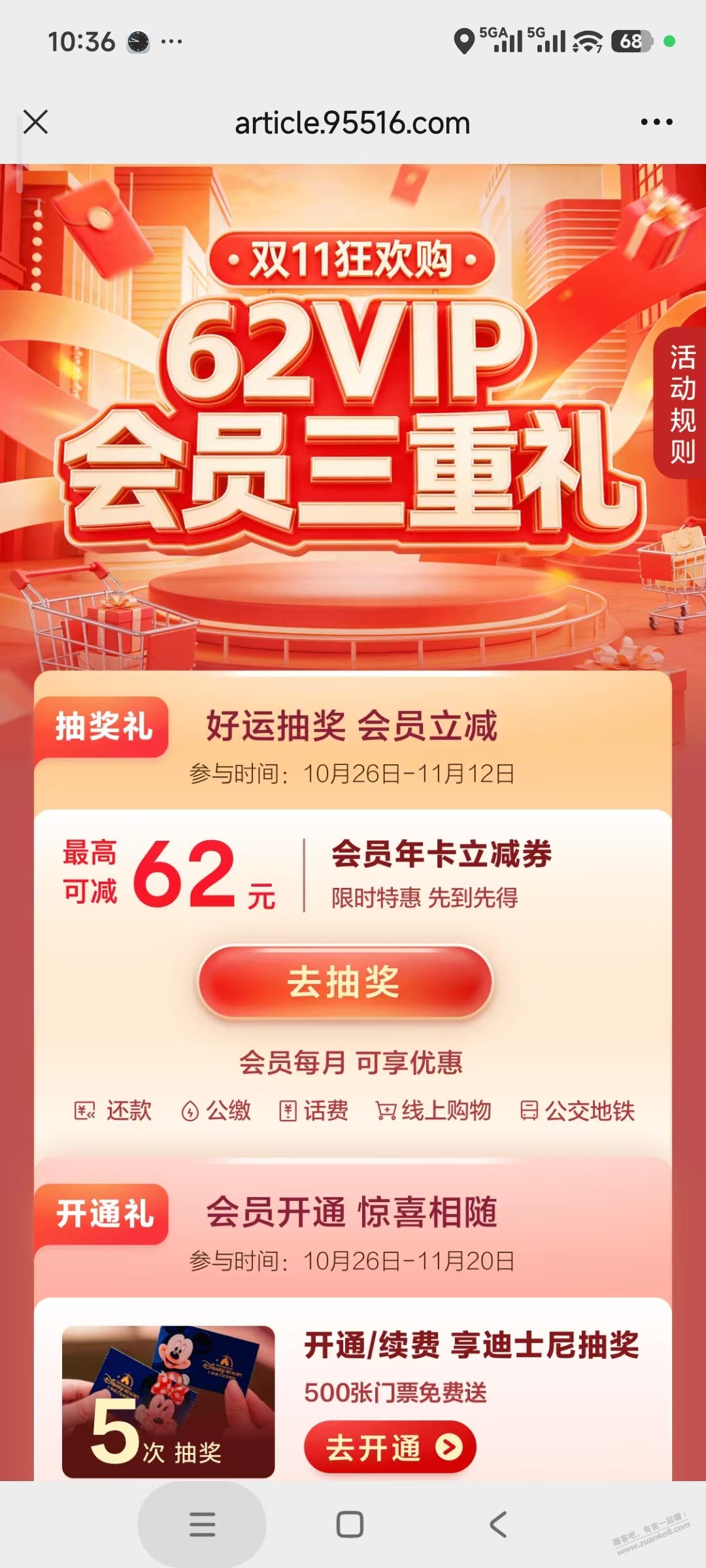 云闪付续费抽奖最高62元立减金