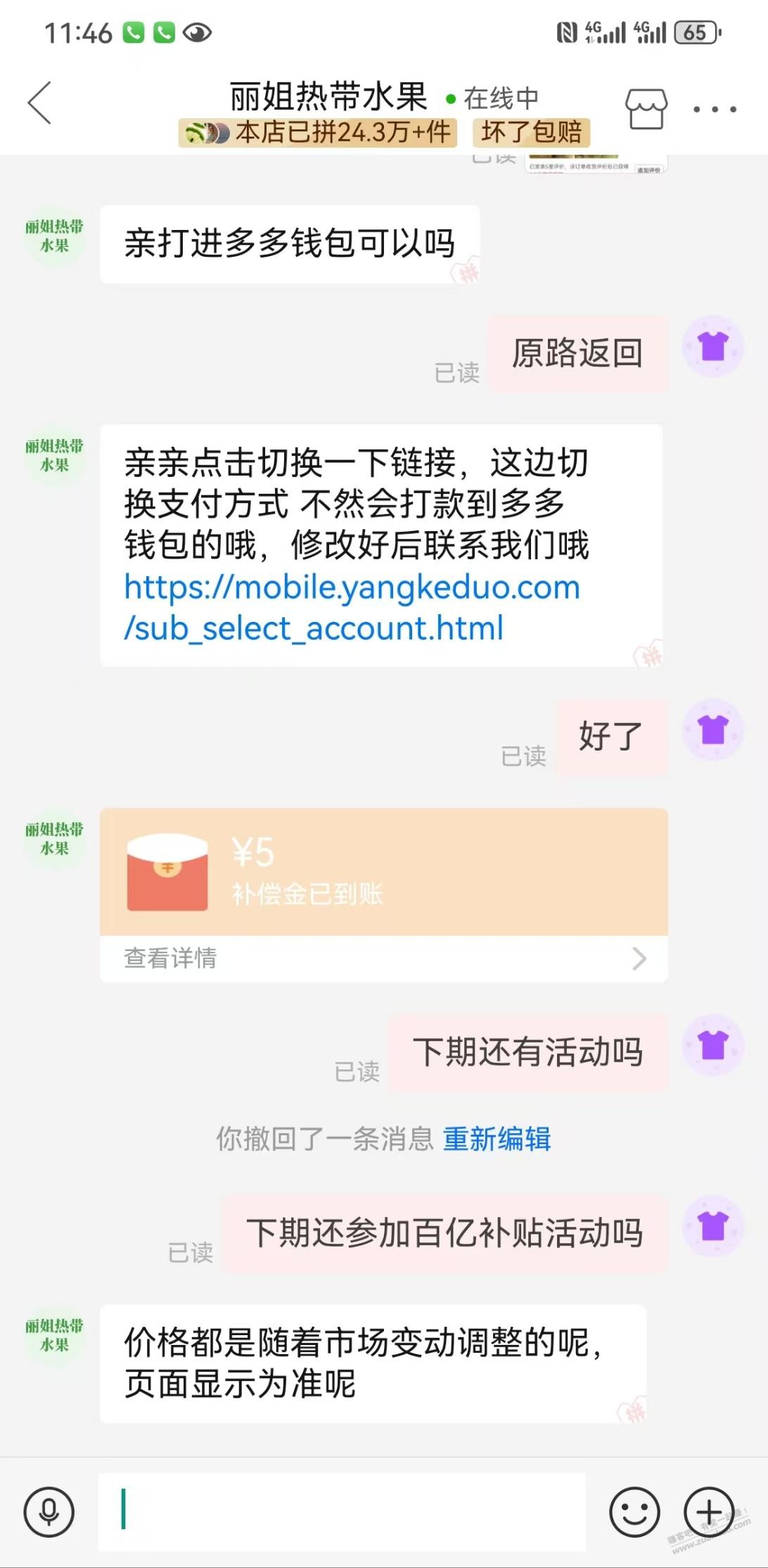 拼多多这家的凤梨不错