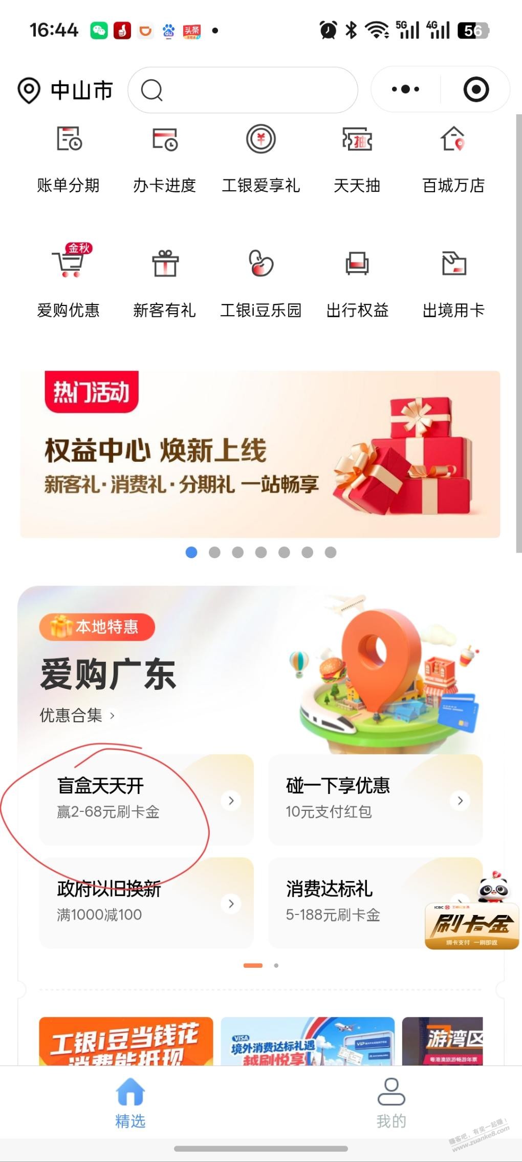 e生活plus抽刷卡金