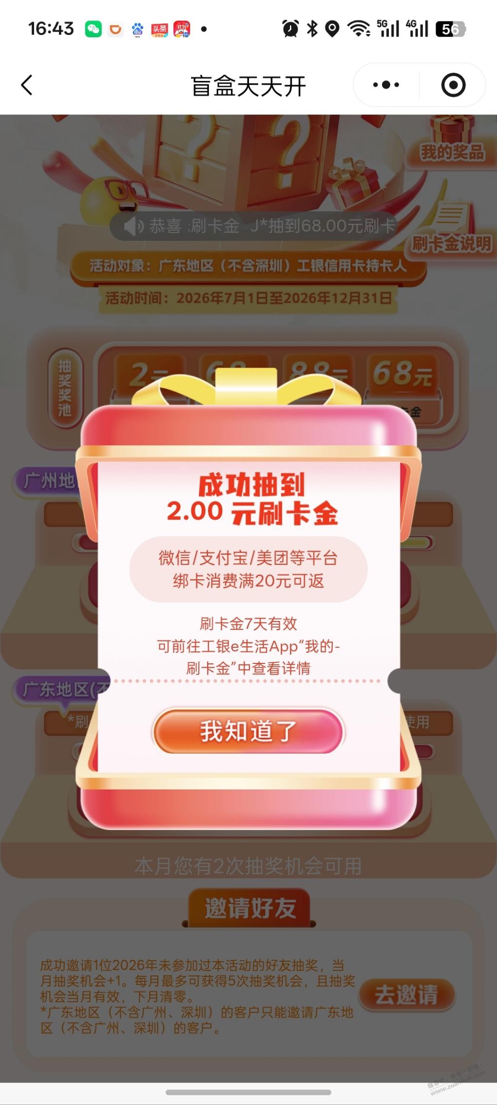e生活plus抽刷卡金