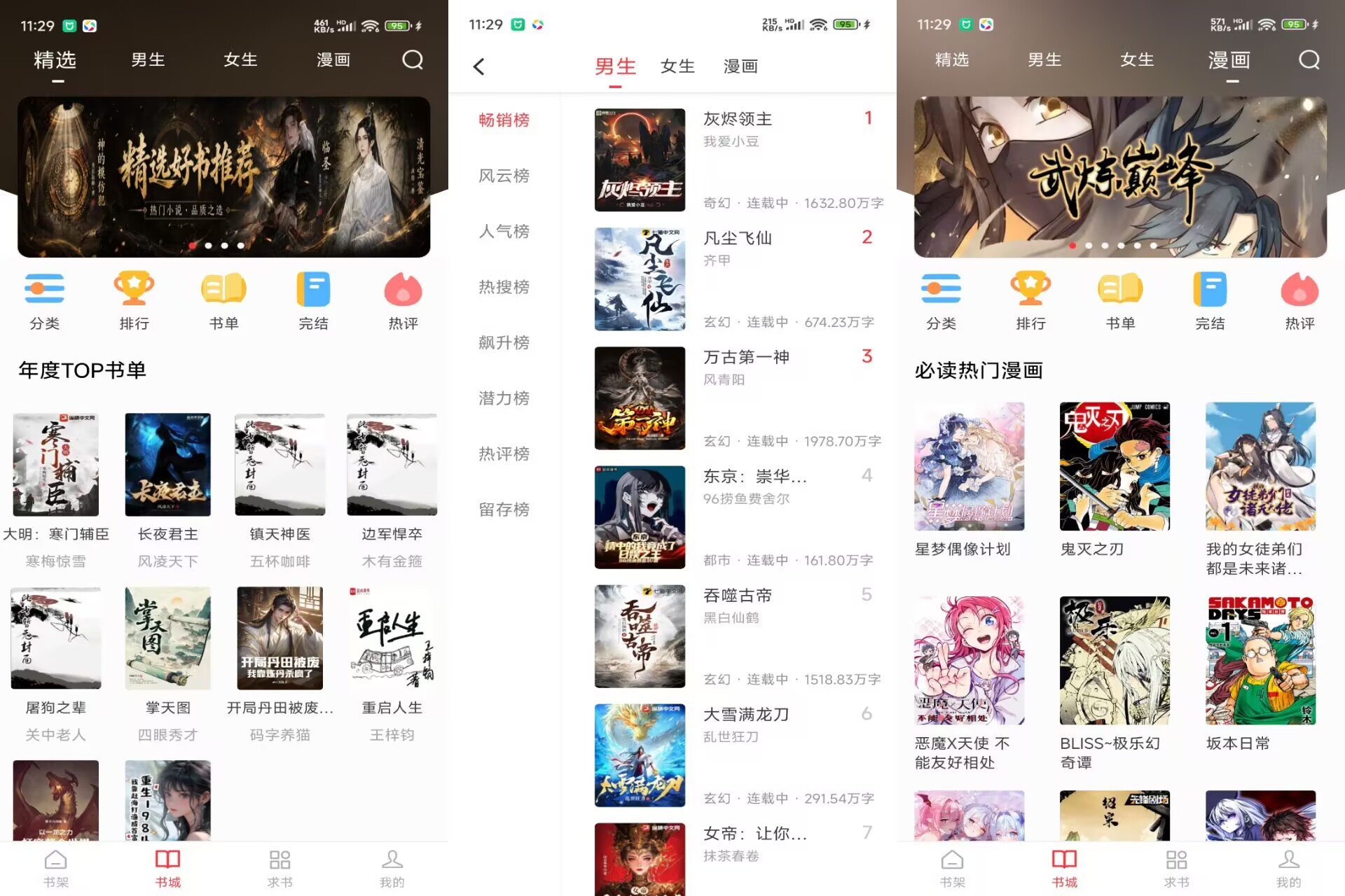【落叶楼阅读】1.0.3 动漫小说二合一 精简无广