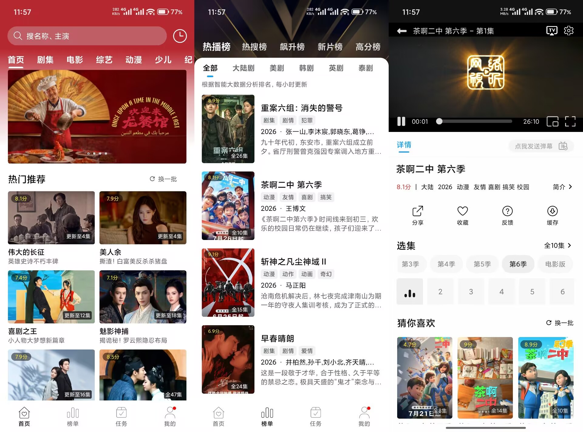 【帧探舍】2.8.0 免费追剧app 实时更新不断更