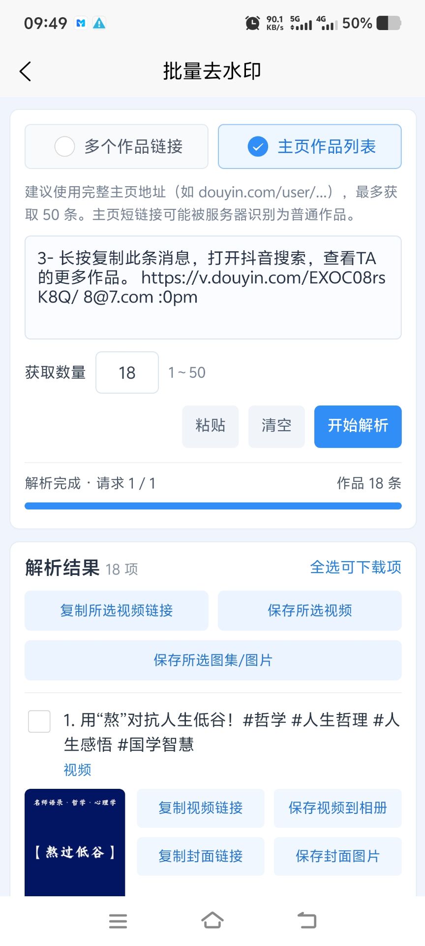 风清清去水印v1.1.0 主流短视频平台免费去水印解析