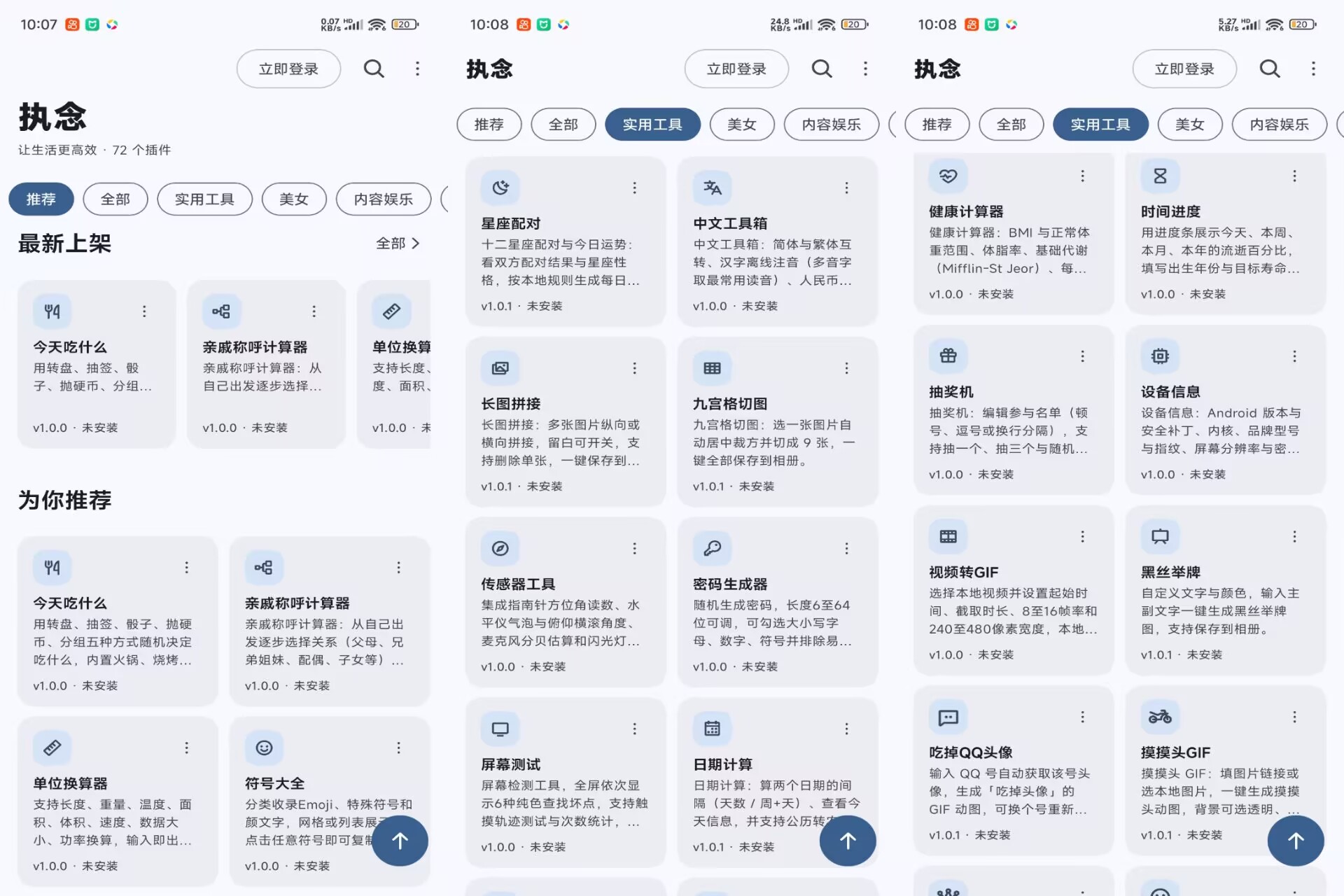 【执念】1.0.0 手机百宝箱 上百种实用工具免费用