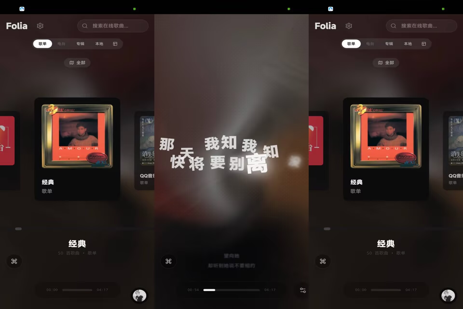 【Folia】0.7.15-android.42 免费音乐播放器